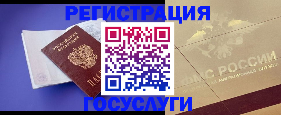 временная регистрация для всех в Новоаннинском