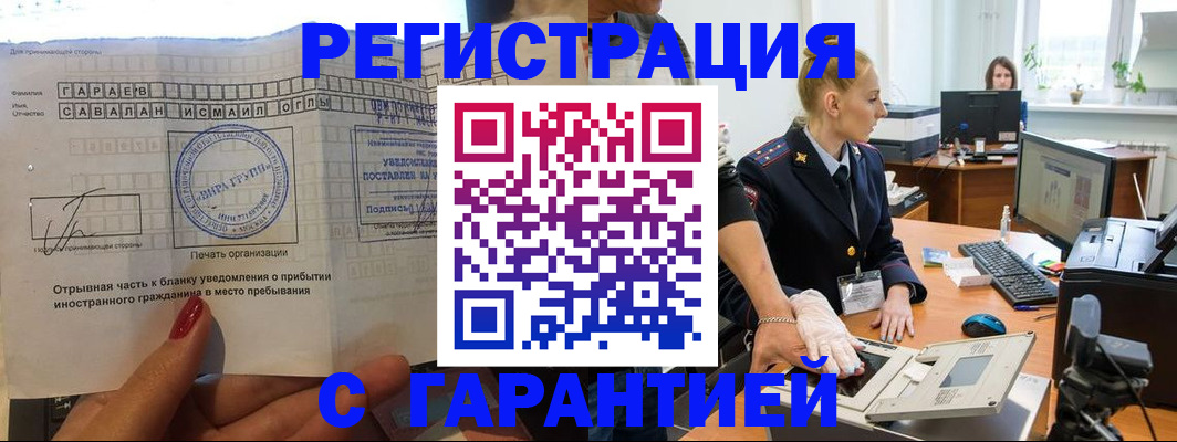 временная регистрация надежно в Новоаннинском