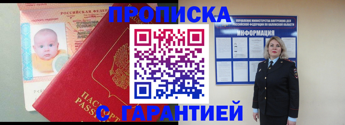 прописка от собственника в Новоаннинском