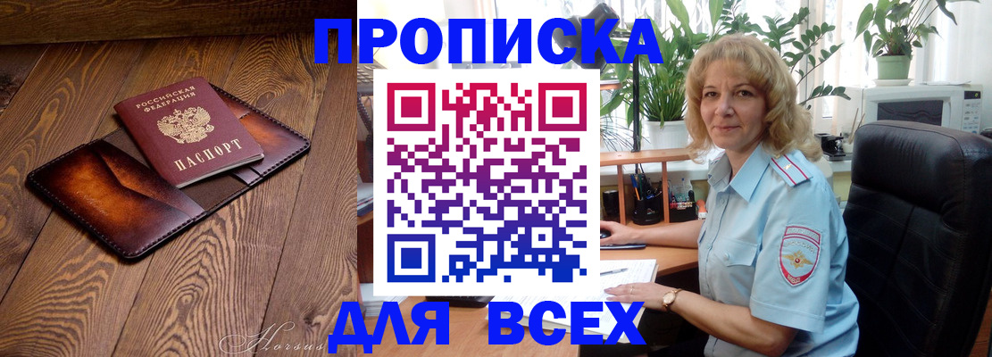 прописка для кредита в Новоаннинском